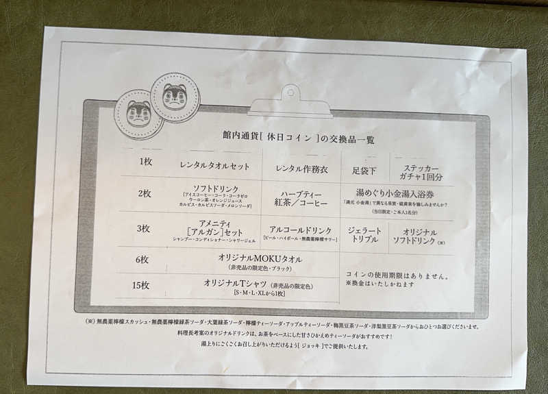 ちゃんみなさんの休日湯のサ活写真