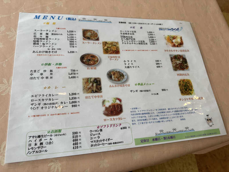 ちゃんみなさんのはまとんべつ温泉ウイングのサ活写真