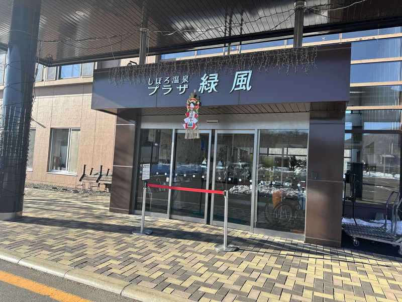 京極の湧水(少しの間サウナ休止中🙇‍♀️)さんのしほろ温泉プラザ緑風のサ活写真