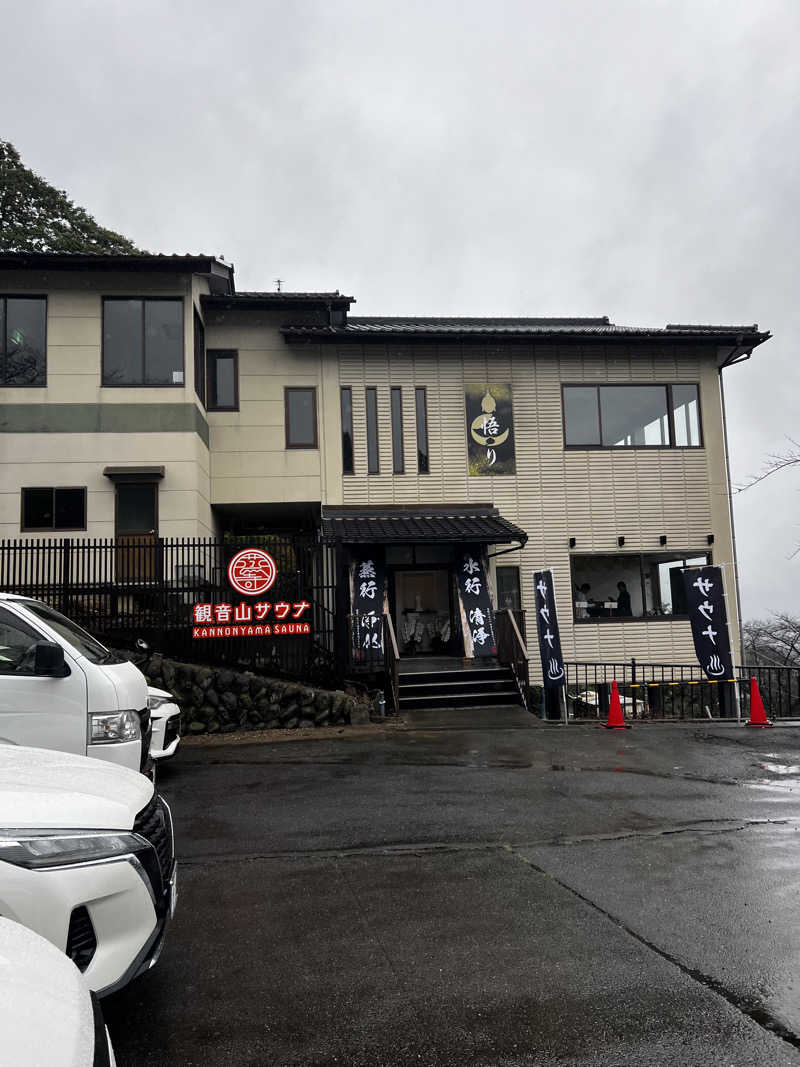 バナナおじさんさんの観音山サウナ蒸寺のサ活写真