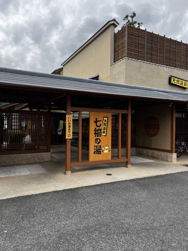 バナナおじさんさんの天然温泉 七福の湯 前橋店のサ活写真