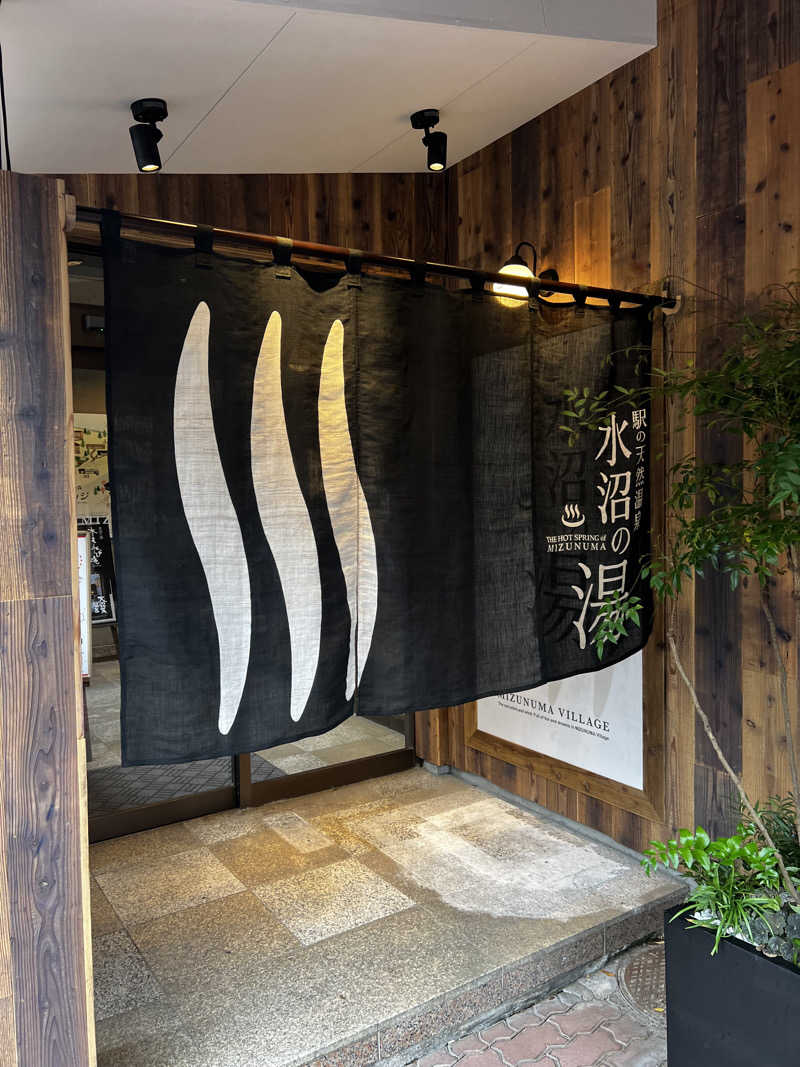 バナナおじさんさんの駅の天然温泉 水沼の湯のサ活写真