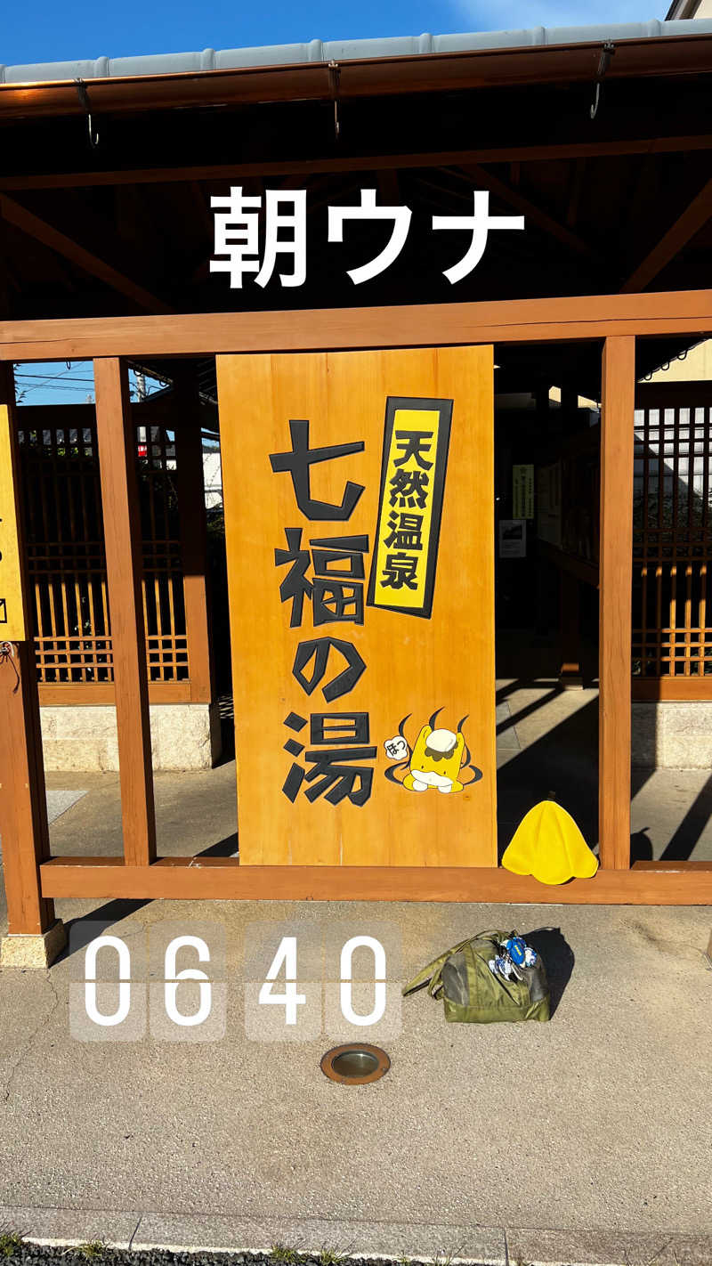 バナナおじさんさんの天然温泉 七福の湯 前橋店のサ活写真