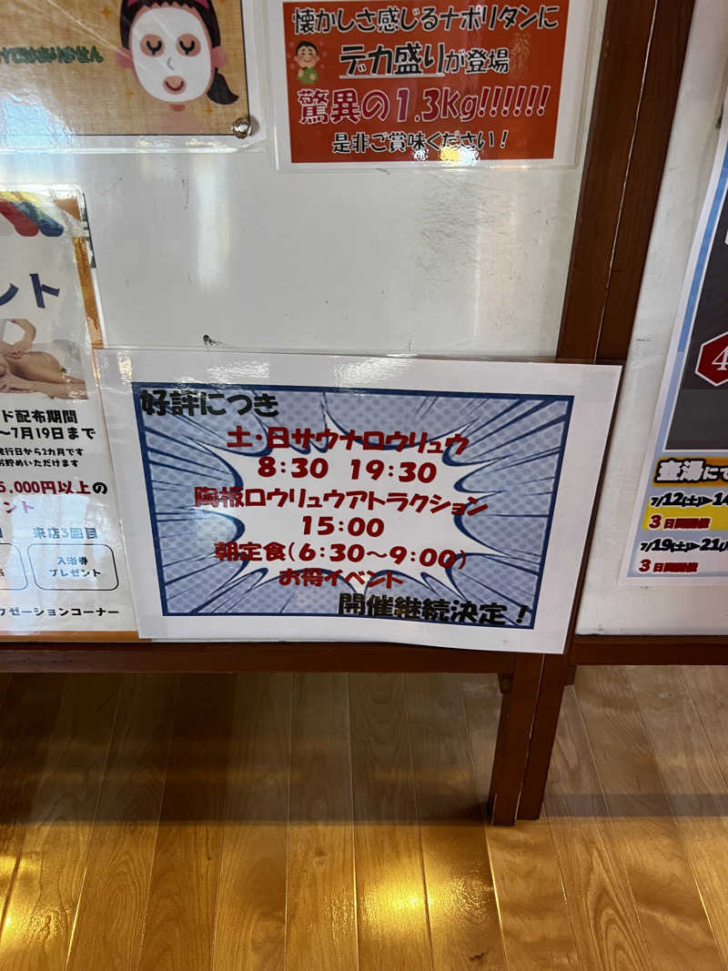 バナナおじさんさんの天然温泉 七福の湯 前橋店のサ活写真