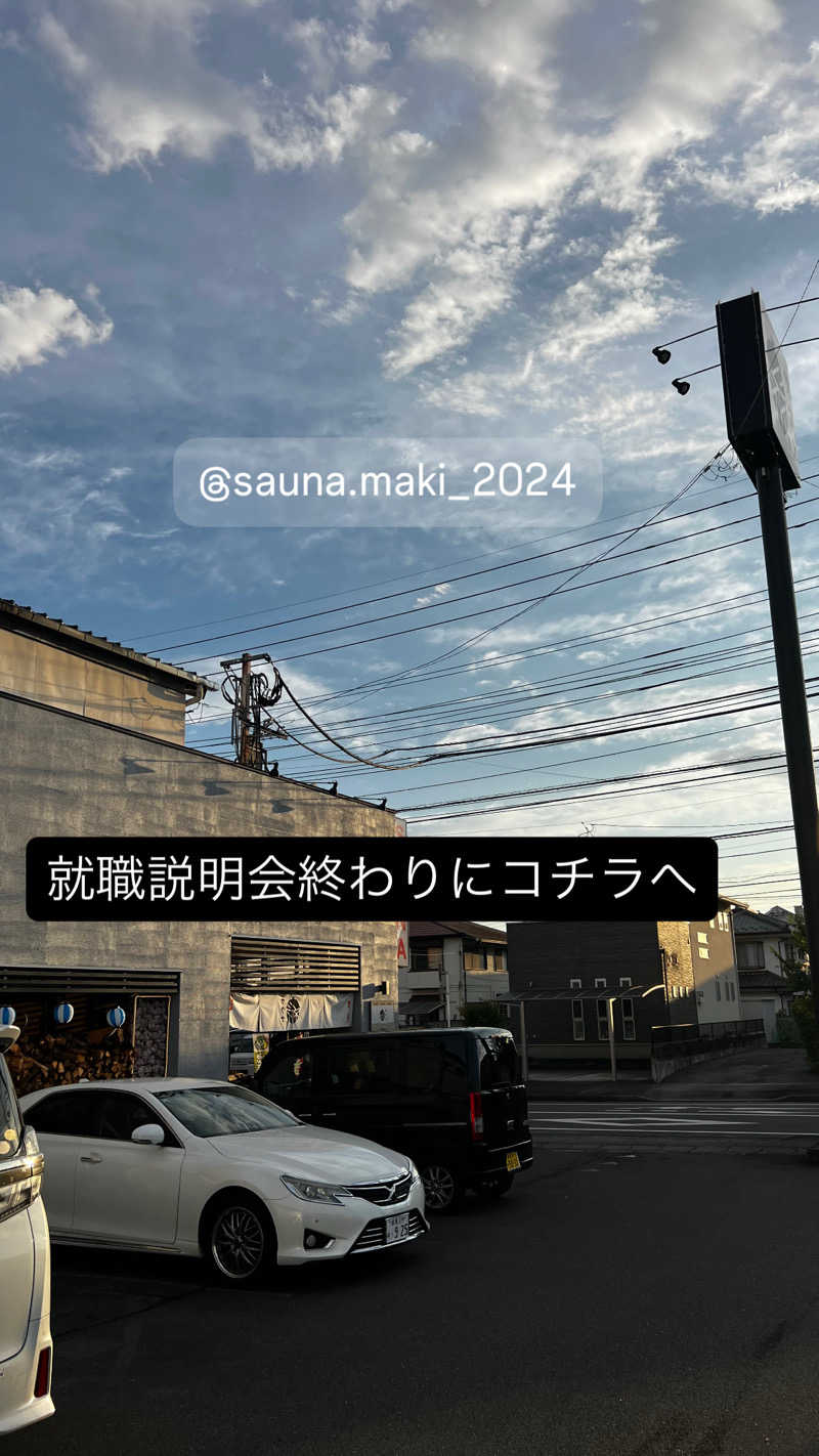 バナナおじさんさんの【整処】サウナ薪のサ活写真