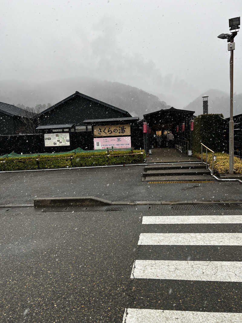 バナナおじさんさんの弥彦桜井郷温泉 さくらの湯のサ活写真
