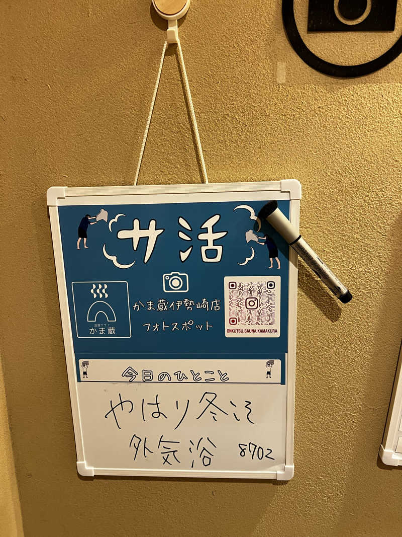 バナナおじさんさんの温窟サウナかま蔵 伊勢崎店のサ活写真