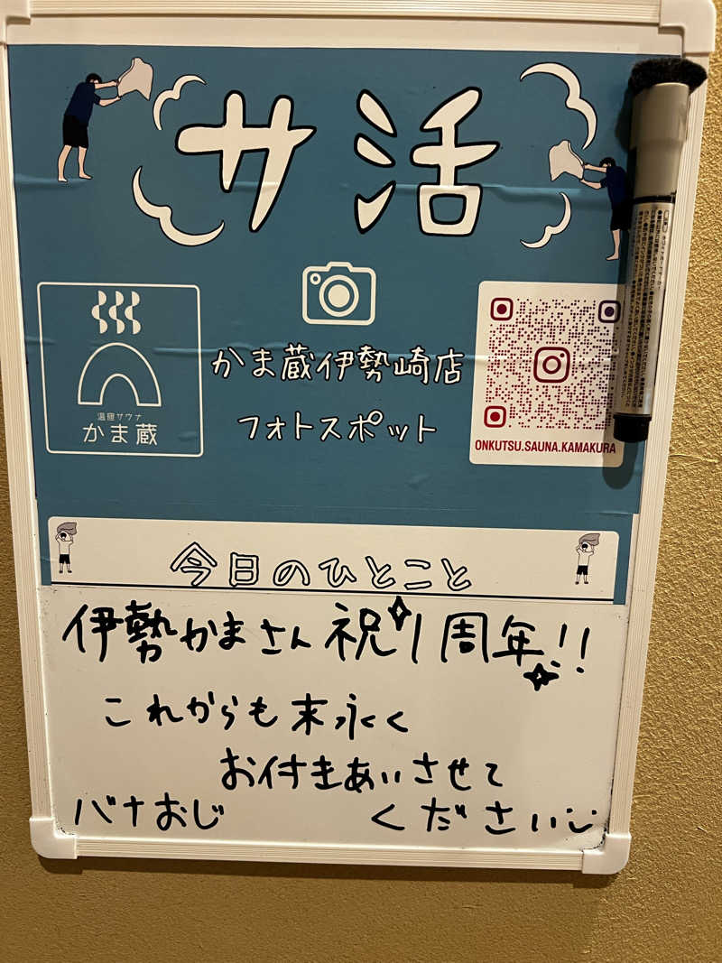 バナナおじさんさんの温窟サウナかま蔵 伊勢崎店のサ活写真