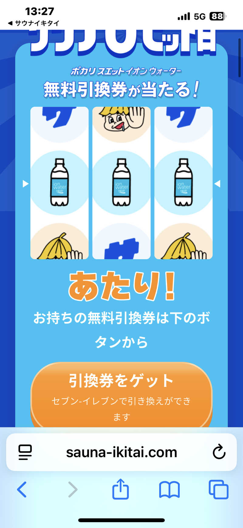 ぐろちゃんさんのスパ&スポーツ ユアー船堀のサ活写真