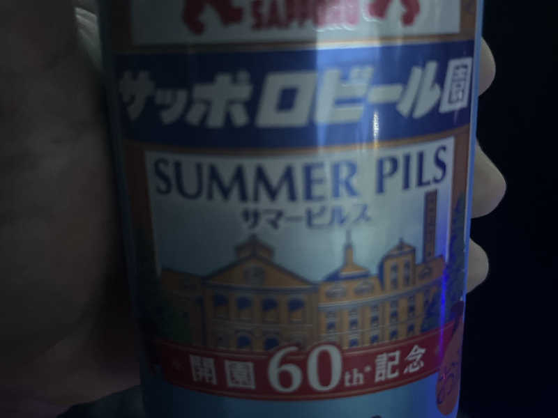 サッポロビール園