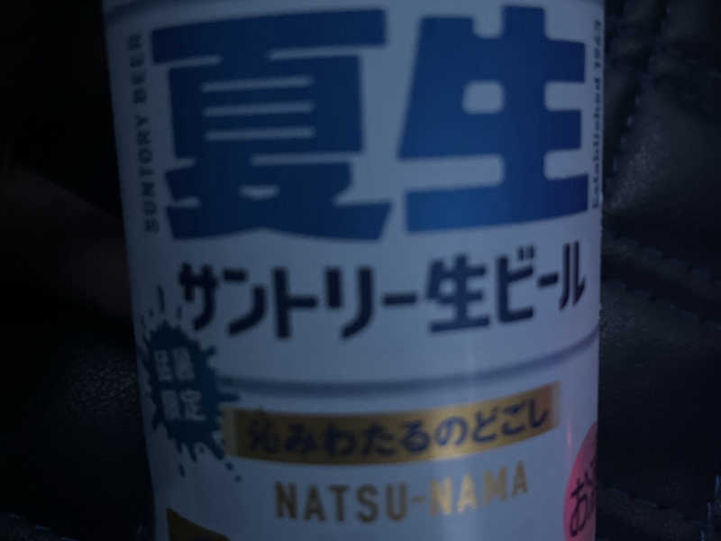 夏生