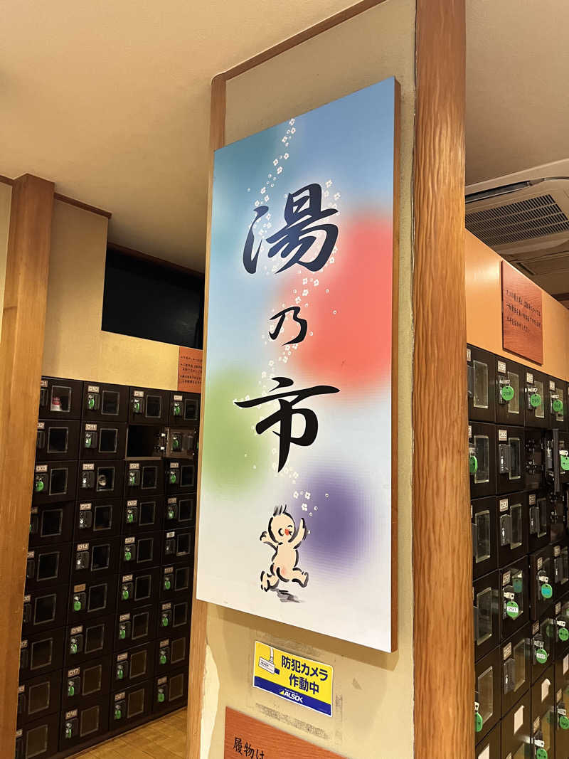 りえうのさんの湯乃市 鎌ヶ谷店のサ活写真