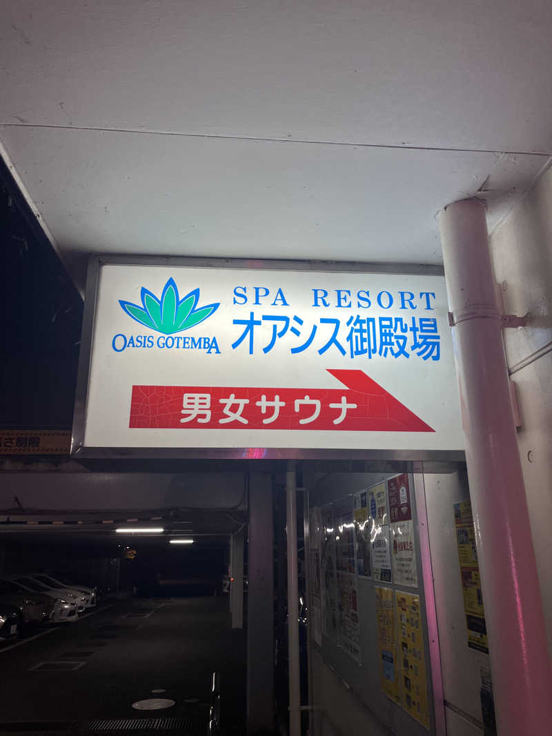 りえうのさんのスパリゾート オアシス御殿場のサ活写真