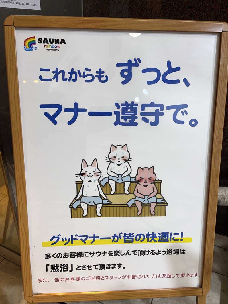 りえうのさんのサウナ&カプセルホテルレインボー本八幡店のサ活写真