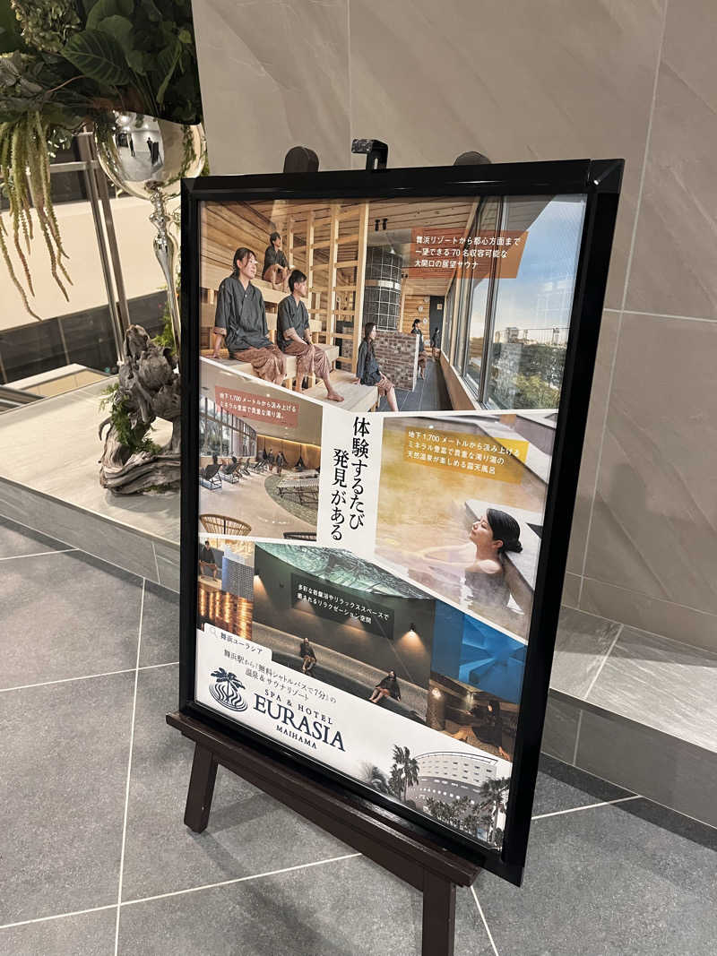 りえうのさんのスパ&ホテル 舞浜ユーラシアのサ活写真