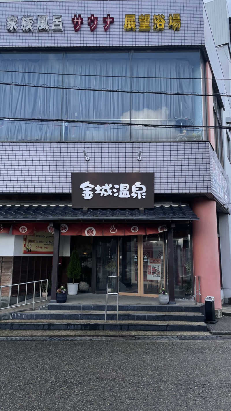 芽さんの金城温泉元湯のサ活写真