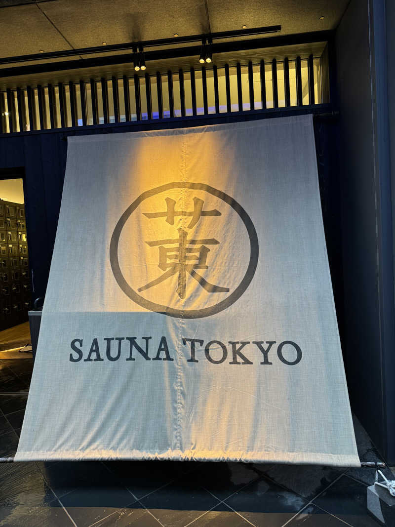 ぱにぱにさんのサウナ東京 (Sauna Tokyo)のサ活写真