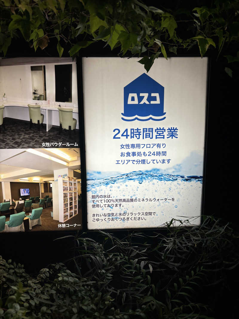 mtkrsさんのカプセル&サウナ ロスコのサ活写真