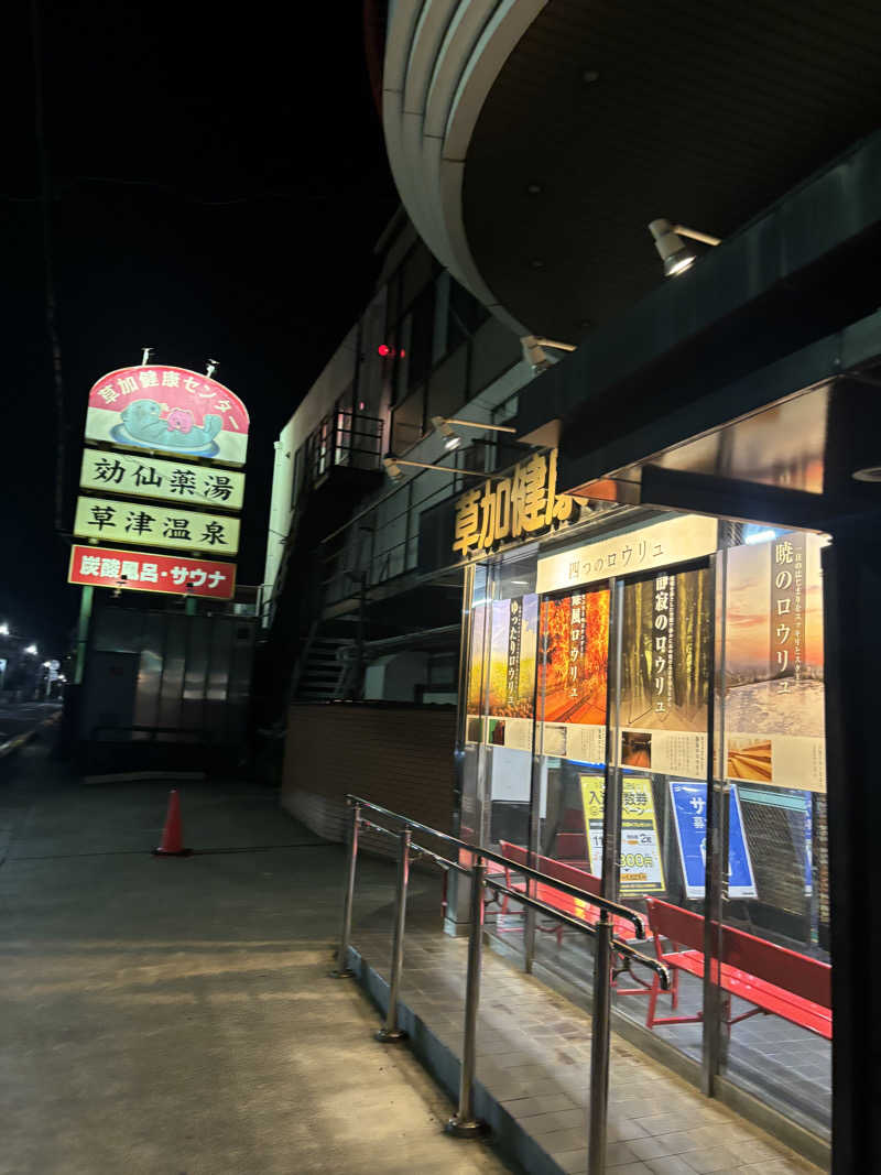 mtkrsさんの湯乃泉 草加健康センターのサ活写真