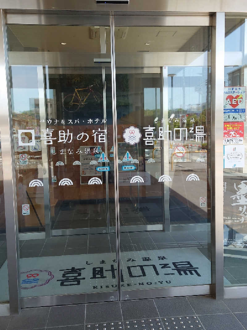 CLOVERさんのしまなみ温泉 喜助の湯のサ活写真