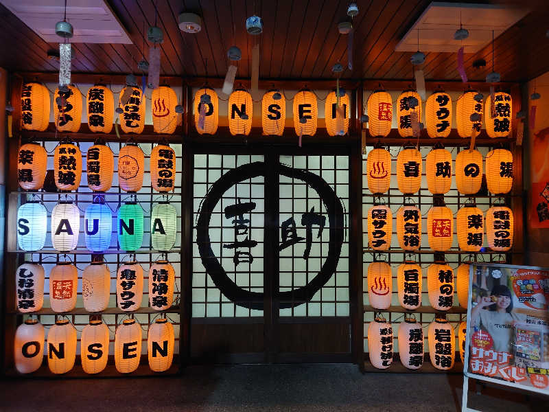 CLOVERさんの伊予の湯治場 喜助の湯のサ活写真