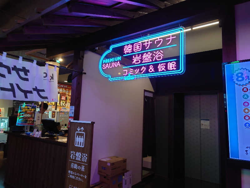 CLOVERさんの伊予の湯治場 喜助の湯のサ活写真