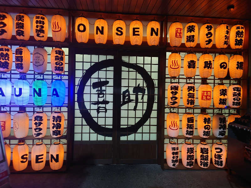 CLOVERさんの伊予の湯治場 喜助の湯のサ活写真