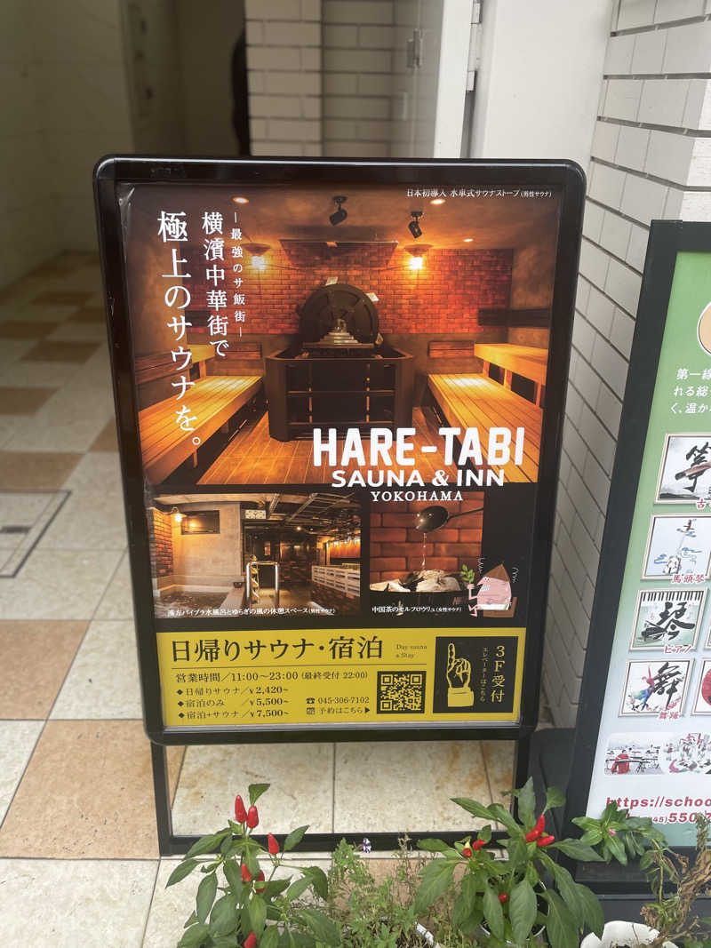 takahaopostさんのHARE-TABI SAUNA&INNのサ活写真