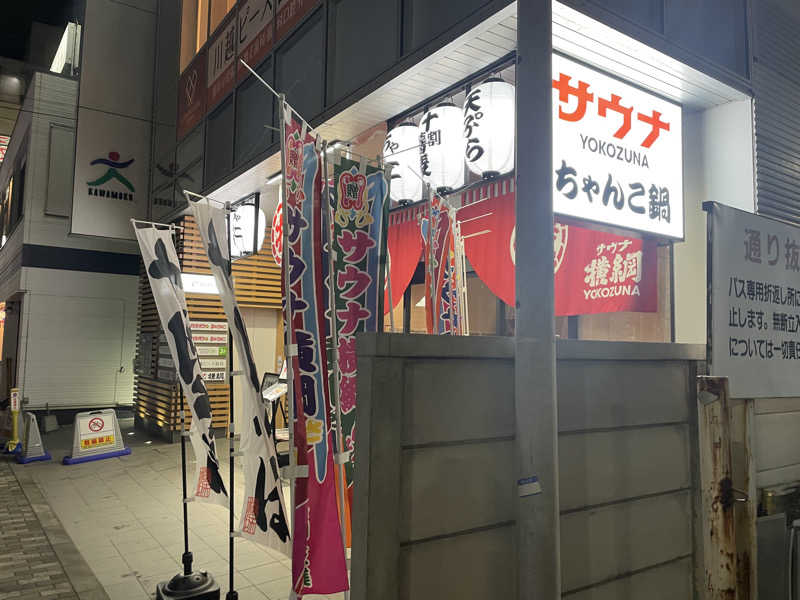 takahaopostさんのサウナ横綱 本川越店のサ活写真