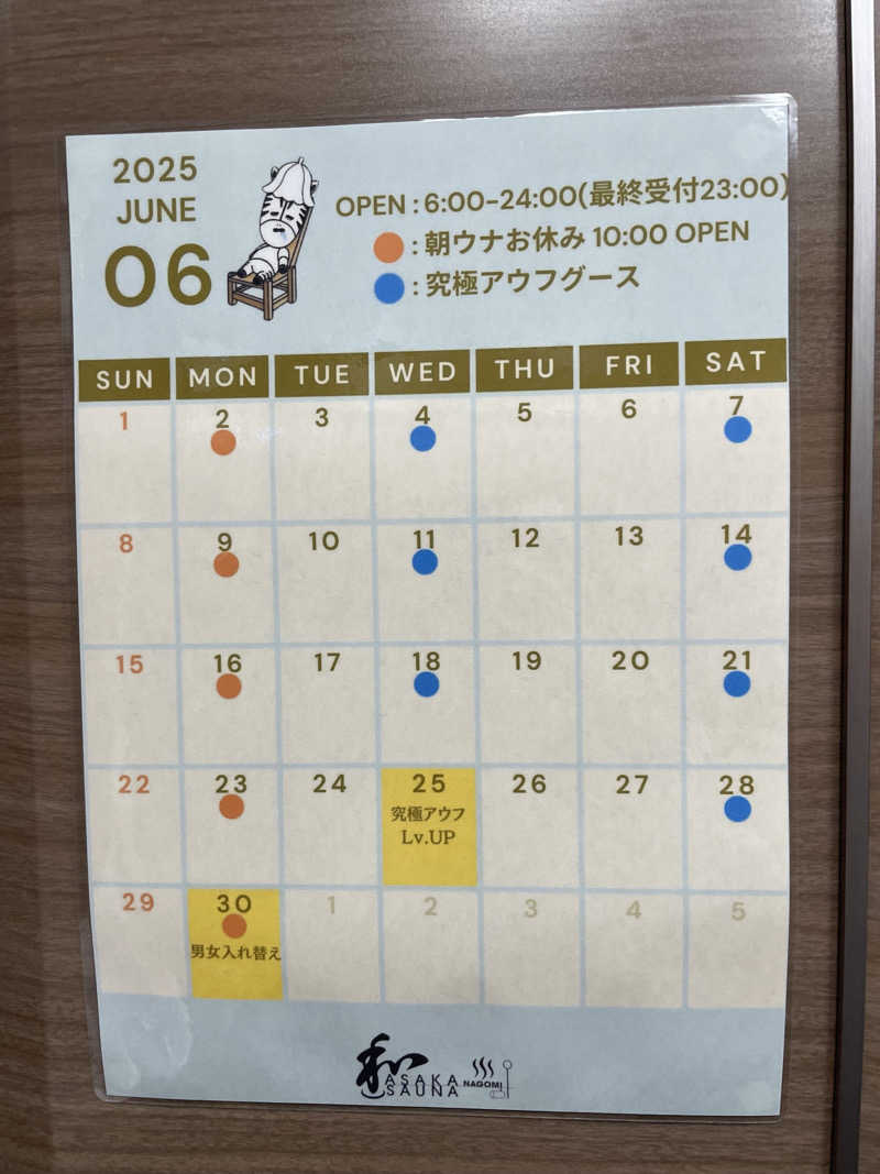 takahaopostさんの朝霞サウナ 和(なごみ)のサ活写真