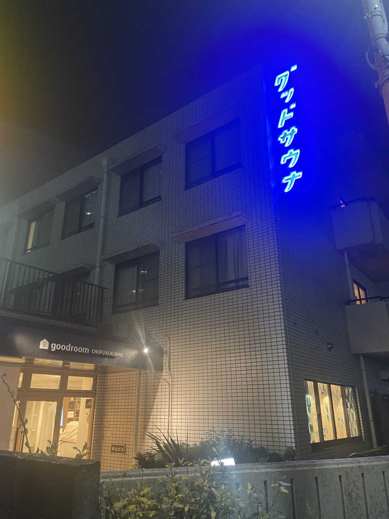 takahaopostさんのグッドサウナ調布国領のサ活写真