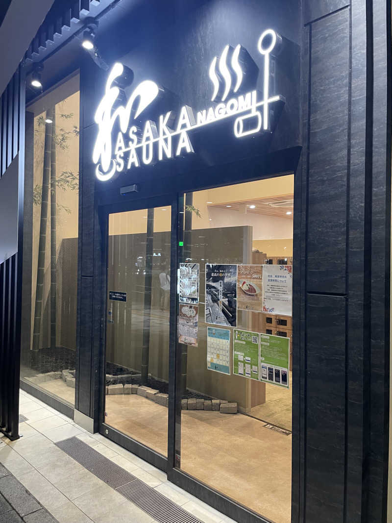 takahaopostさんの朝霞サウナ 和(なごみ)のサ活写真