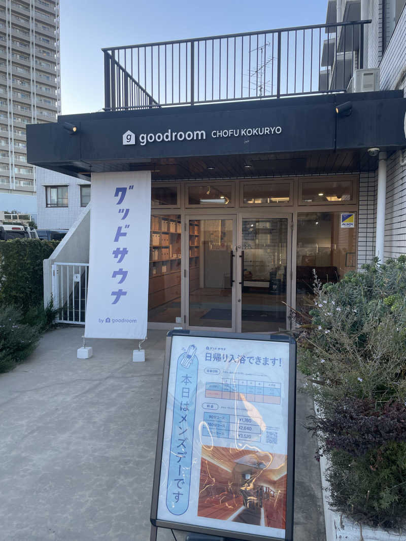 takahaopostさんのグッドサウナ 調布国領のサ活写真