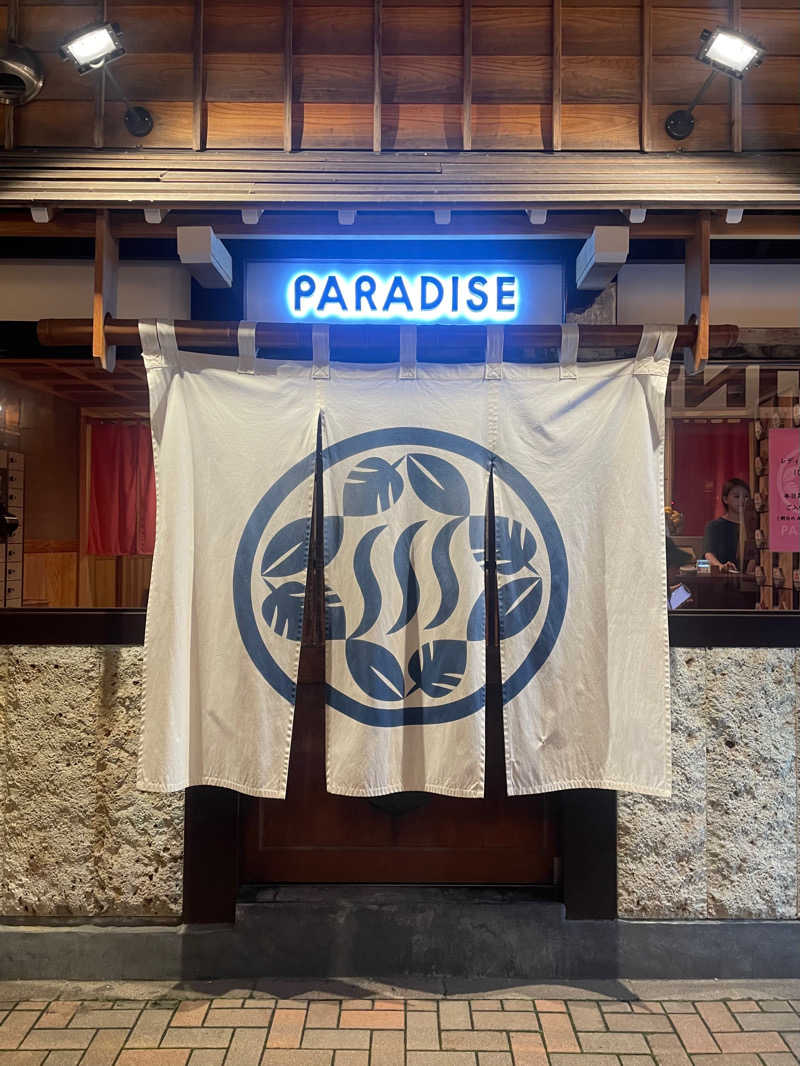 そにゃさんのPARADISE(パラダイス)のサ活写真