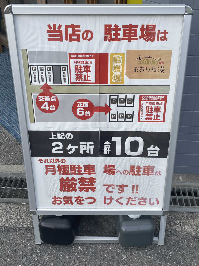りたさんのCOCOFURO おおみね湯のサ活写真