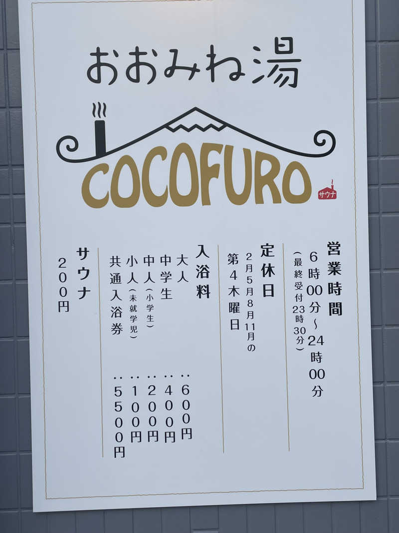 りたさんのCOCOFURO おおみね湯のサ活写真