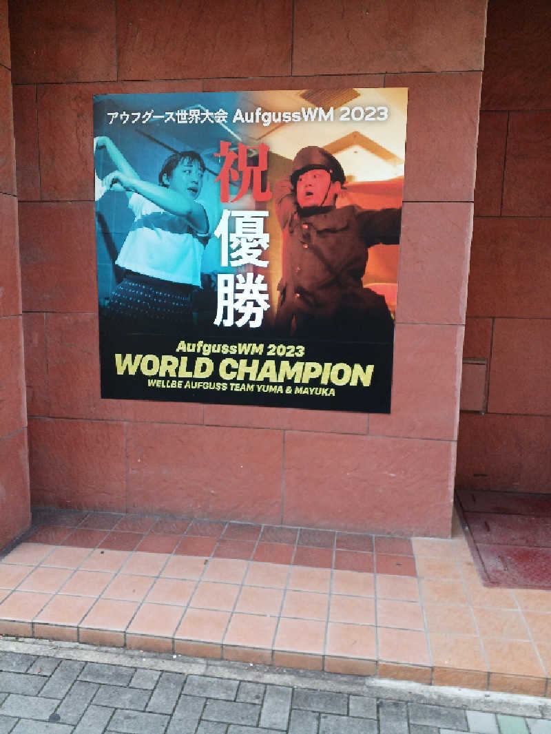 ブルツリさんのウェルビー栄のサ活写真