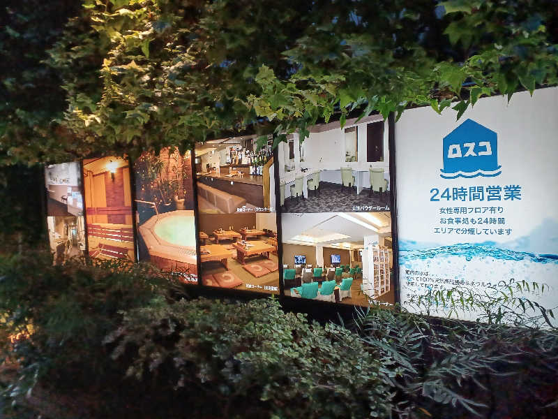 ブルツリさんのカプセル&サウナ ロスコのサ活写真