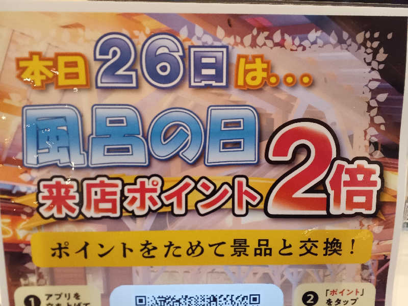 ブルツリさんのスパメッツァ おおたか 竜泉寺の湯のサ活写真