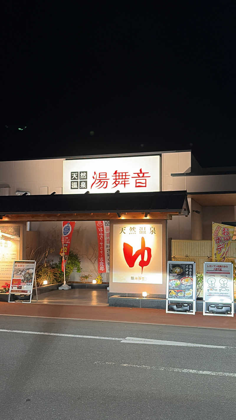 ガンマ🥶さんの天然温泉 湯舞音 市原ちはら台店のサ活写真