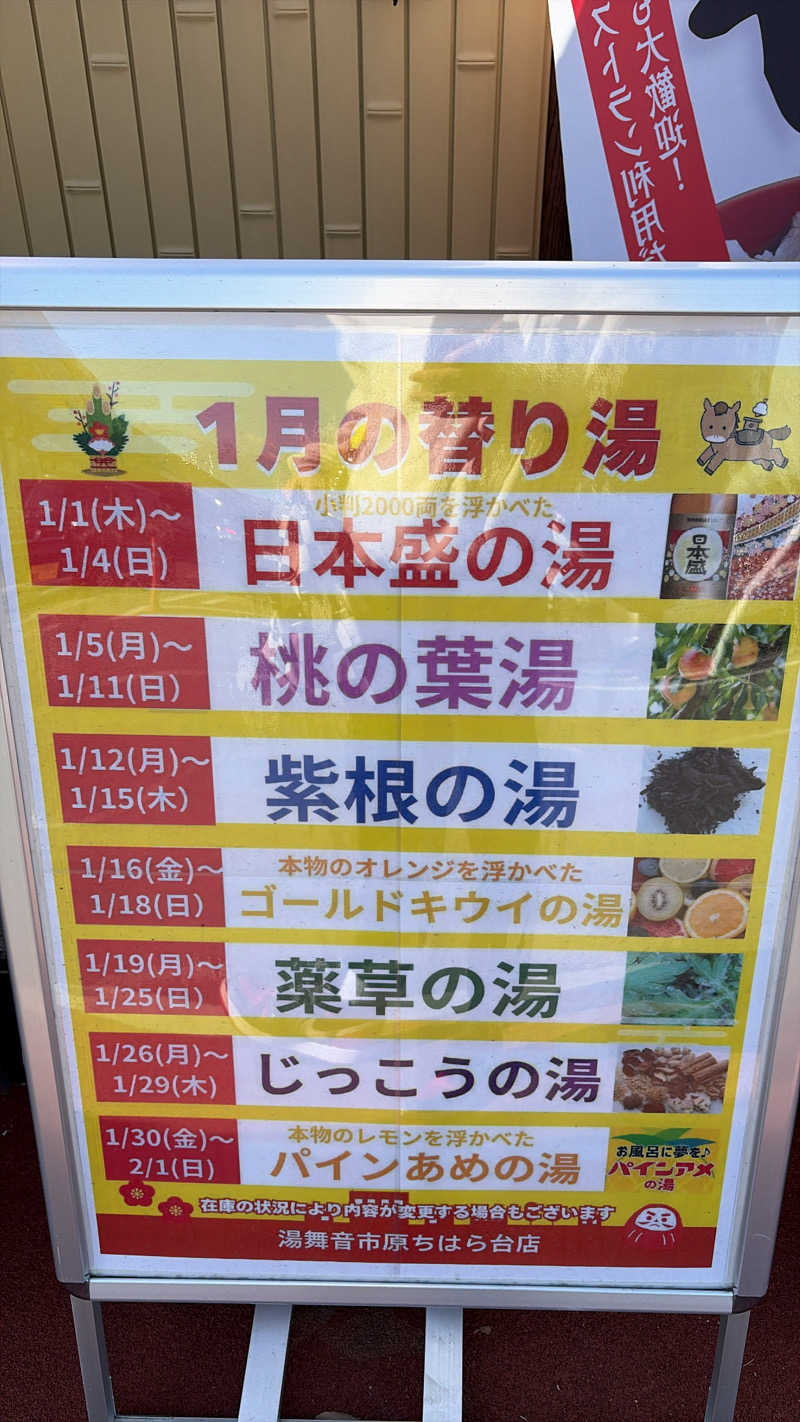 ガンマ🥶さんの天然温泉 湯舞音 市原ちはら台店のサ活写真