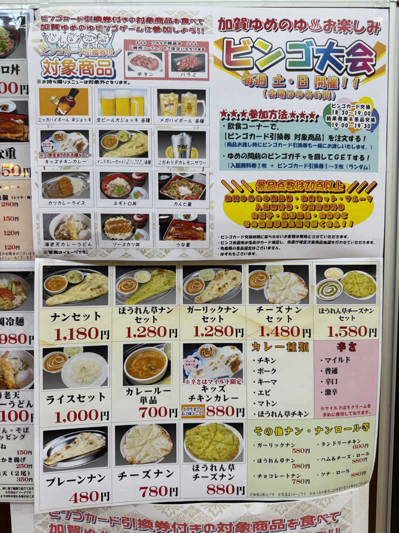 JKさんの加賀ゆめのゆのサ活写真