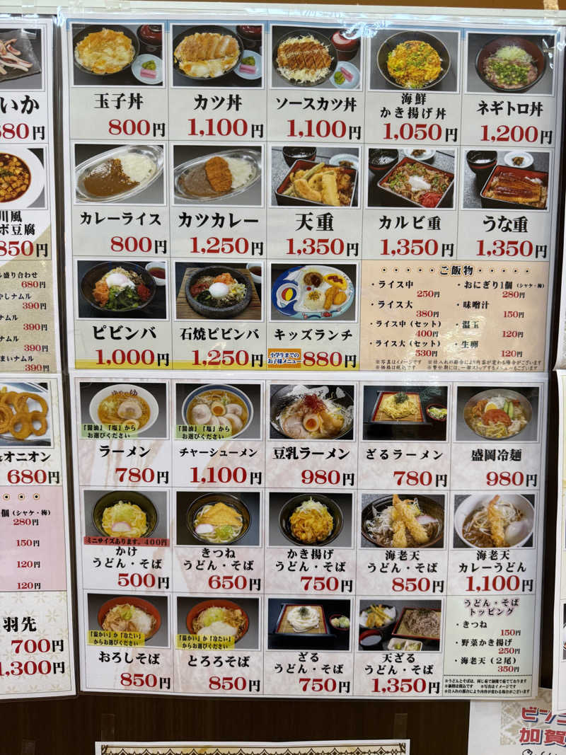 JKさんの加賀ゆめのゆのサ活写真