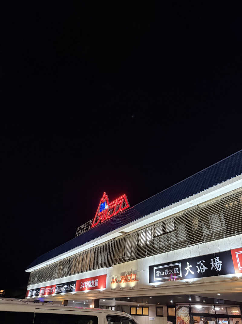 JKさんのスパ・アルプスのサ活写真