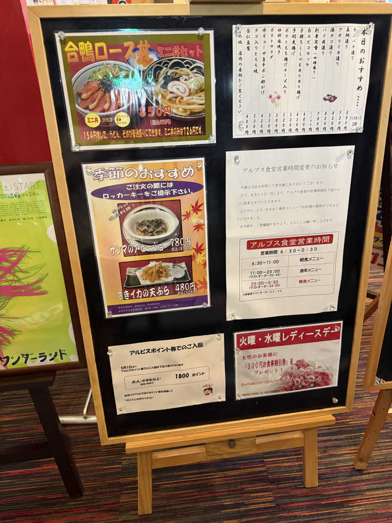 JKさんのスパ・アルプスのサ活写真