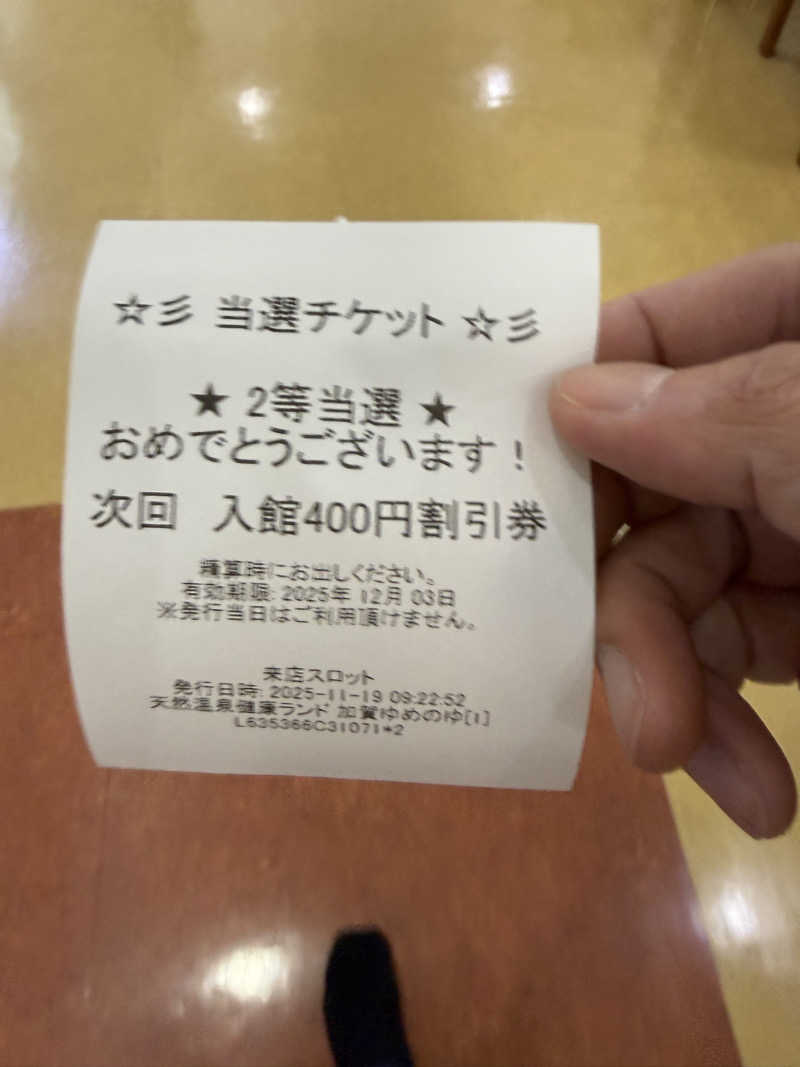 JKさんの加賀ゆめのゆのサ活写真
