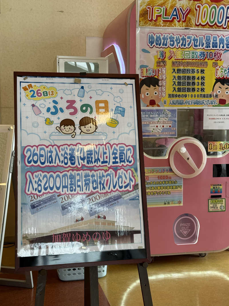 JKさんの加賀ゆめのゆのサ活写真