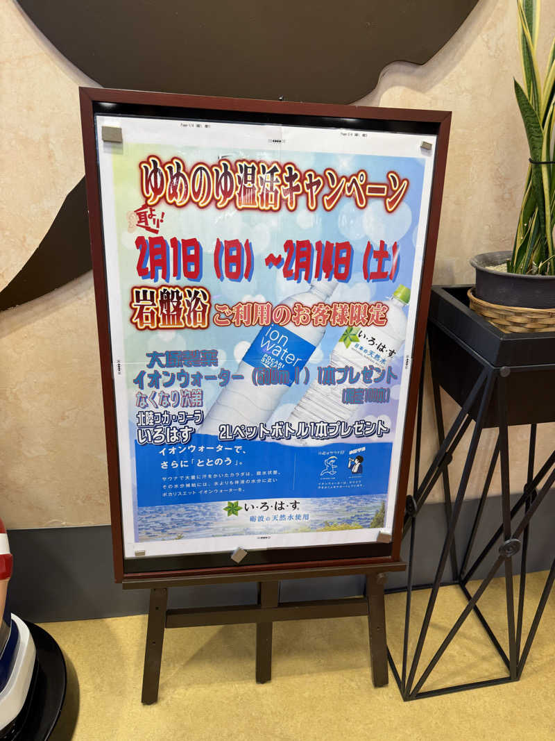 JKさんの加賀ゆめのゆのサ活写真