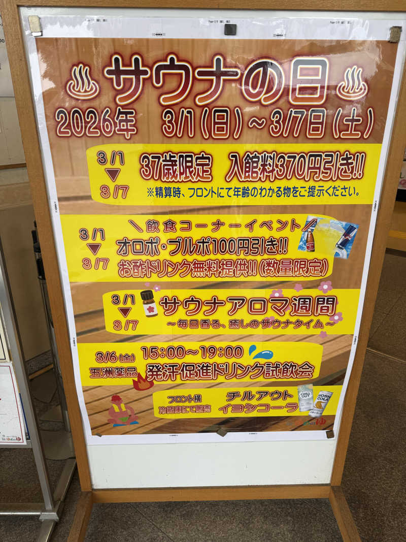 JKさんの加賀ゆめのゆのサ活写真