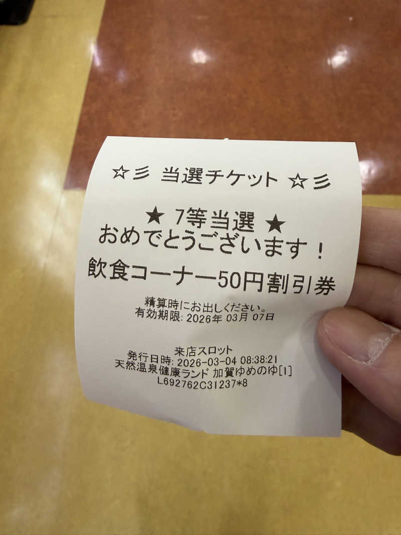 JKさんの加賀ゆめのゆのサ活写真